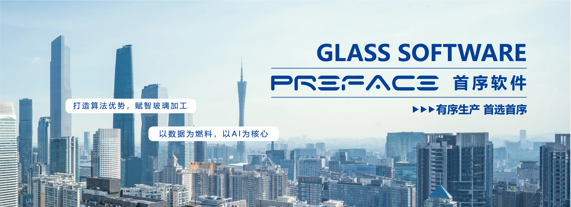 朝陽玻切與國內外客戶共鑒成長 專注品質